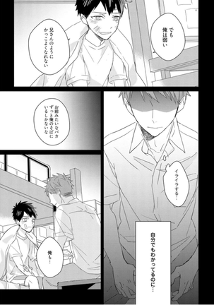 Kioku no Kaibutsu Vol. 3 Page #99