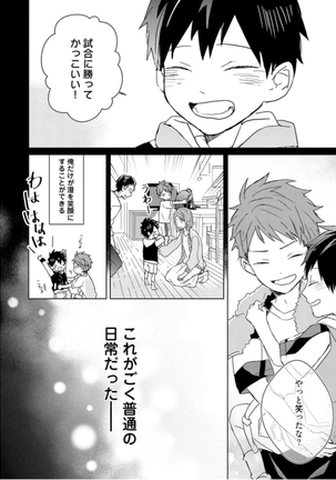 Kioku no Kaibutsu Vol. 3 Page #54