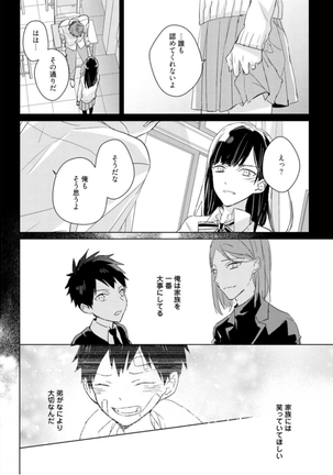 Kioku no Kaibutsu Vol. 3 Page #122