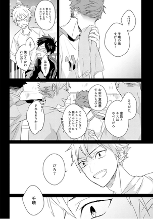 Kioku no Kaibutsu Vol. 3 Page #112