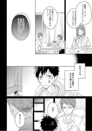Kioku no Kaibutsu Vol. 3 Page #98