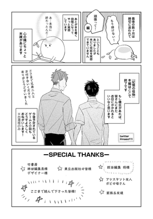 Kioku no Kaibutsu Vol. 3 Page #227