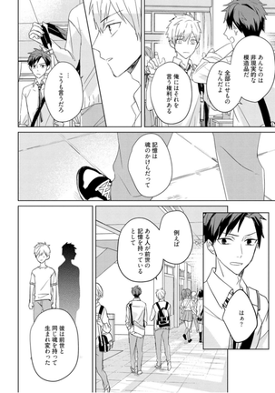 Kioku no Kaibutsu Vol. 3 Page #166