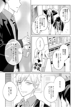 Kioku no Kaibutsu Vol. 3 Page #175