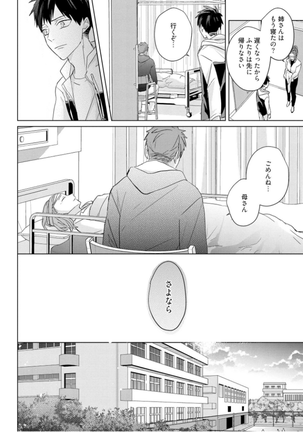 Kioku no Kaibutsu Vol. 3 Page #164
