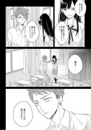 Kioku no Kaibutsu Vol. 3 Page #120