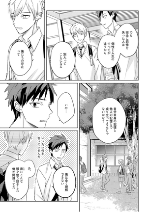 Kioku no Kaibutsu Vol. 3 Page #167