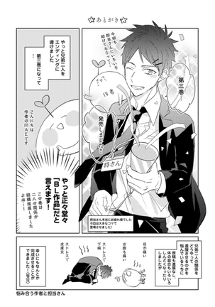 Kioku no Kaibutsu Vol. 3 Page #225