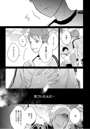 Kioku no Kaibutsu Vol. 3 Page #73