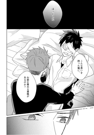 Kioku no Kaibutsu Vol. 3 Page #24