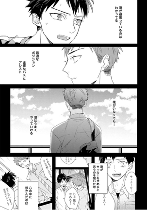 Kioku no Kaibutsu Vol. 3 Page #139