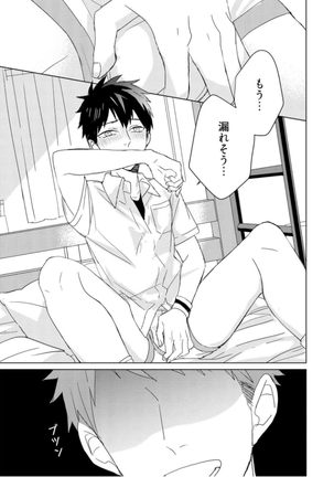 Kioku no Kaibutsu Vol. 3 Page #201