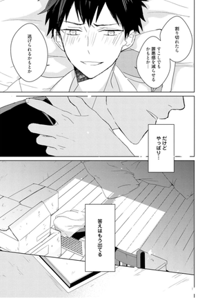 Kioku no Kaibutsu Vol. 3 Page #35