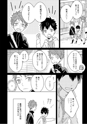 Kioku no Kaibutsu Vol. 3 Page #66