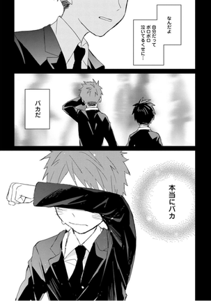 Kioku no Kaibutsu Vol. 3 Page #59