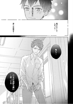 Kioku no Kaibutsu Vol. 3 Page #123