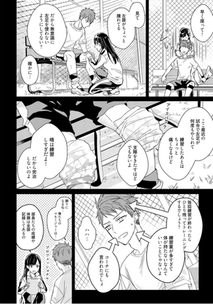 Kioku no Kaibutsu Vol. 3 Page #88