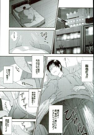 Ano Natsu no Hi - Page 8