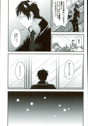 Ano Natsu no Hi - Page 14