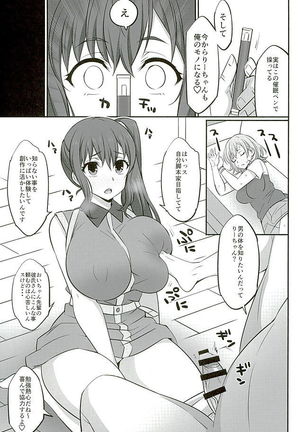 Mesu Buta Seisaku Shinkouchuu R Page #6