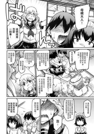 Okaa-sama Ikemasen! - Page 11