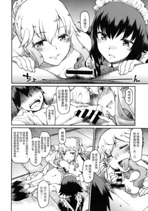 Okaa-sama Ikemasen! - Page 7
