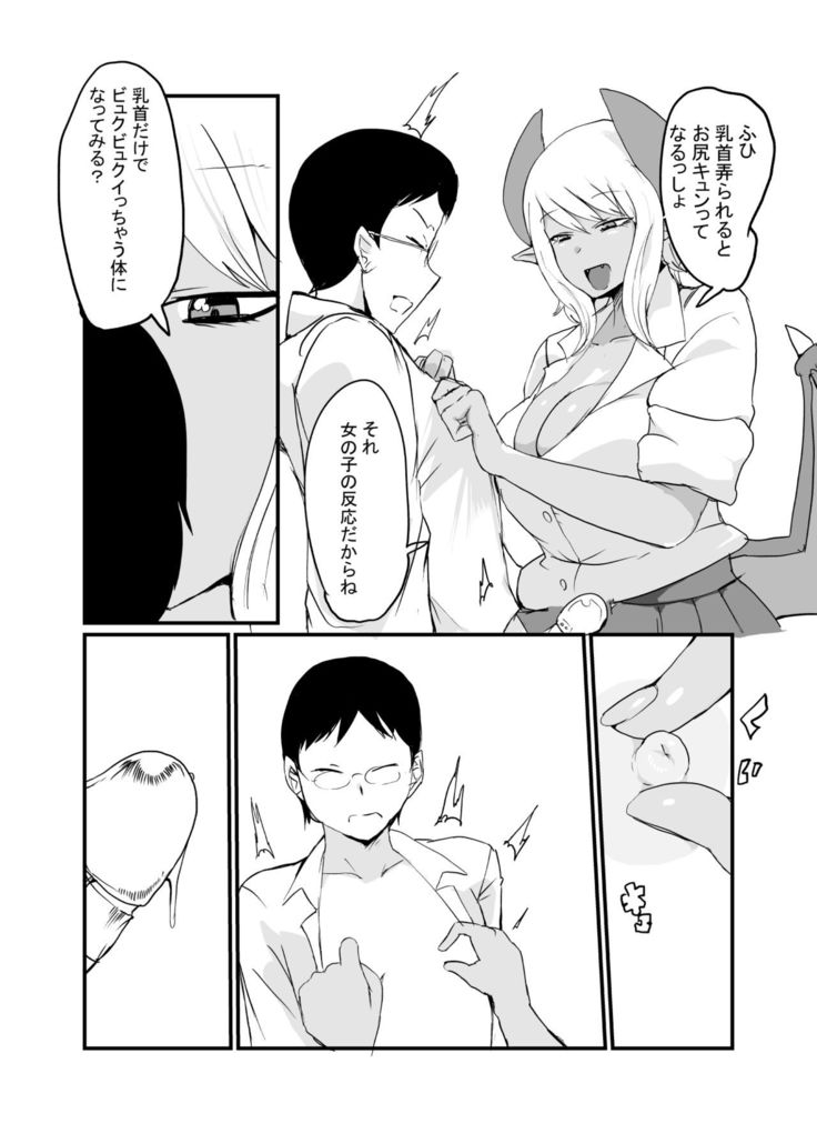 Succubus Senpai ni wa Kanawanai