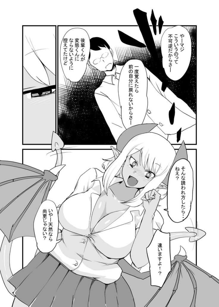 Succubus Senpai ni wa Kanawanai
