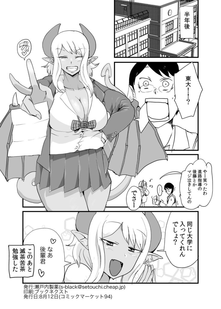 Succubus Senpai ni wa Kanawanai