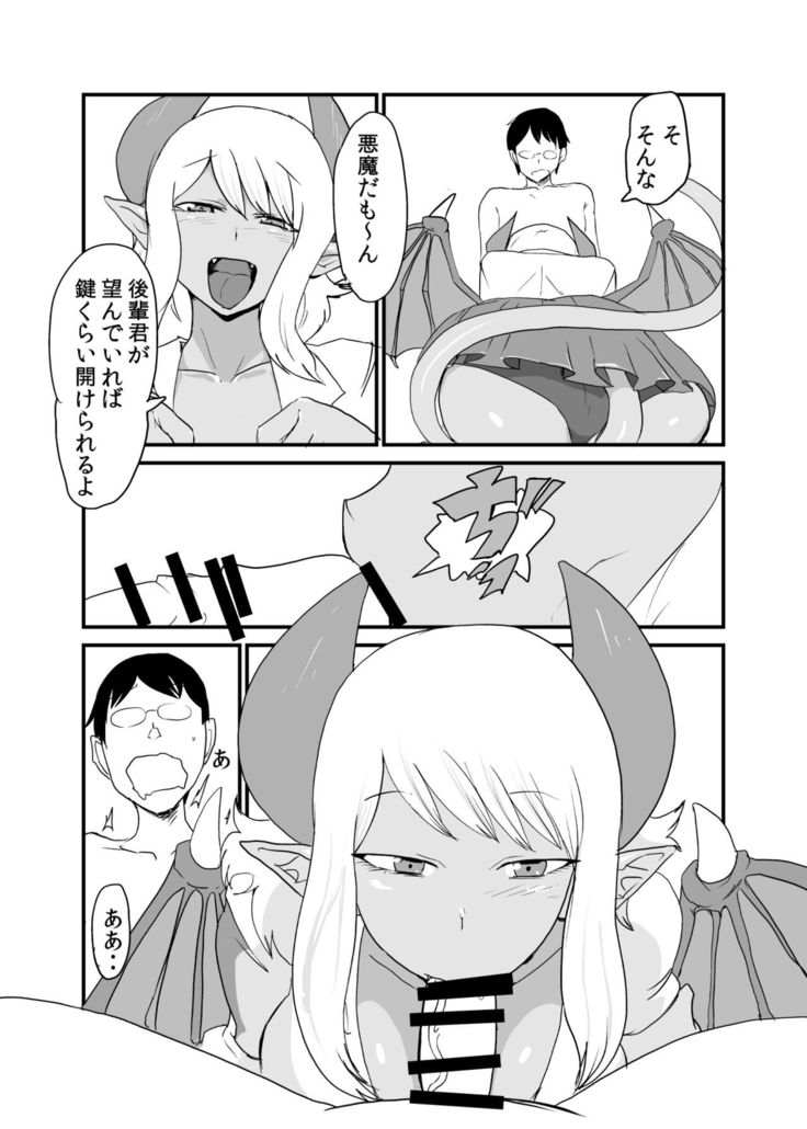 Succubus Senpai ni wa Kanawanai