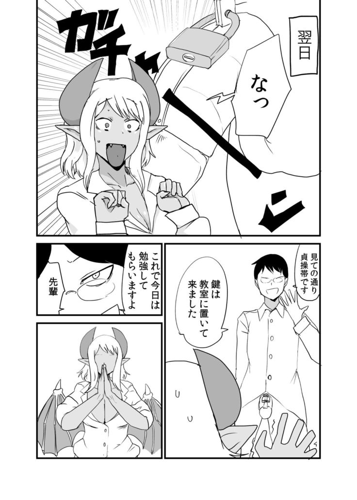 Succubus Senpai ni wa Kanawanai