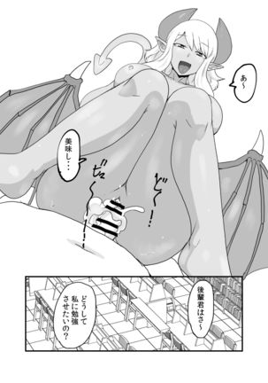 Succubus Senpai ni wa Kanawanai Page #20