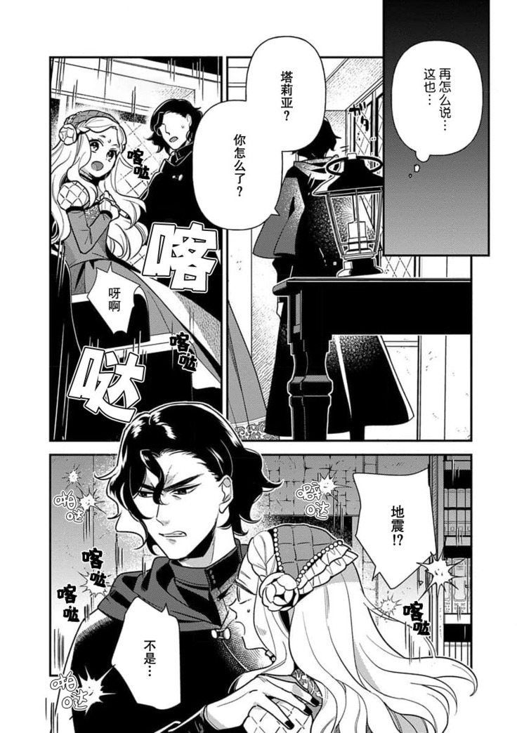 The reincarnated princess is in the arms of the deadliest wizard | 与凶恶魔法师拥抱的重生王女 1