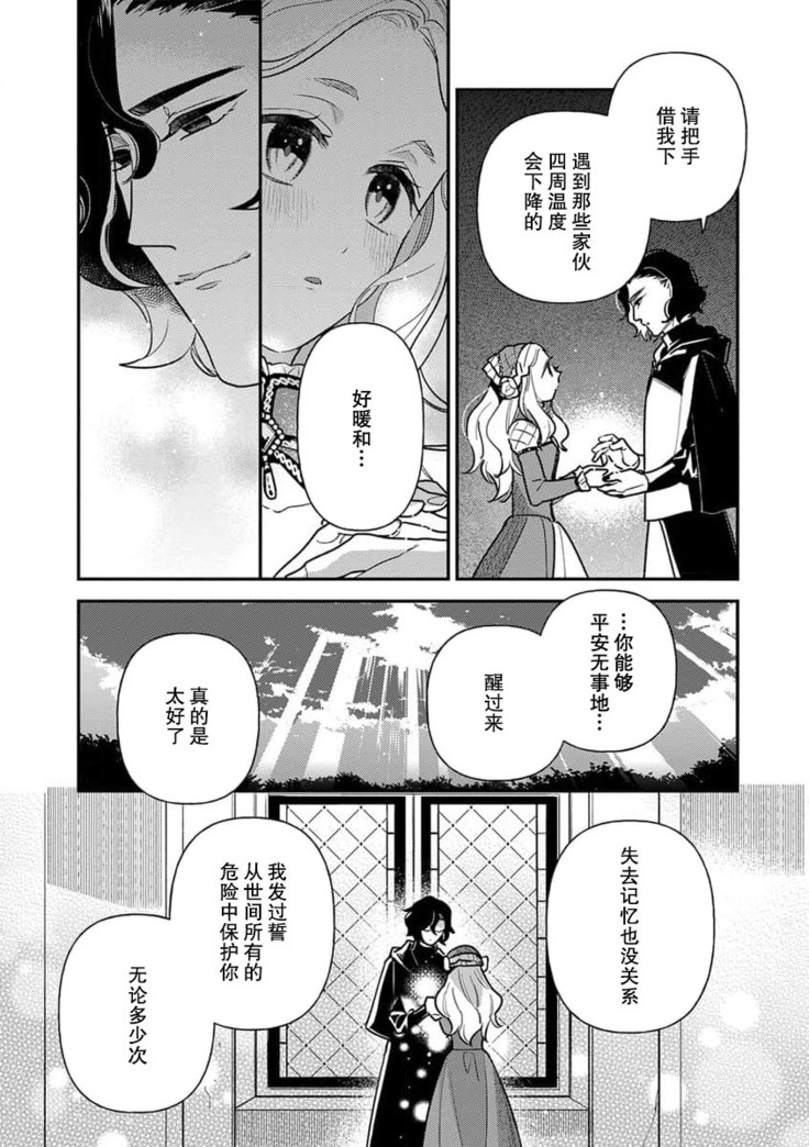 The reincarnated princess is in the arms of the deadliest wizard | 与凶恶魔法师拥抱的重生王女 1