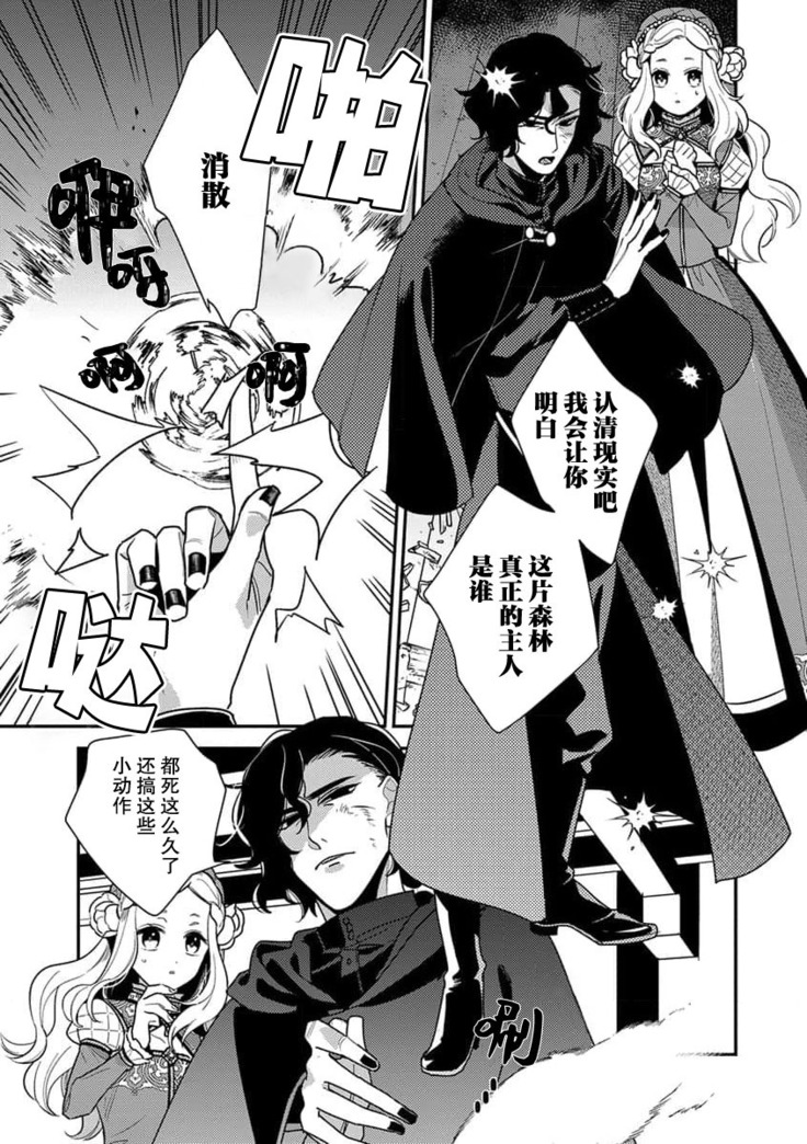 The reincarnated princess is in the arms of the deadliest wizard | 与凶恶魔法师拥抱的重生王女 1