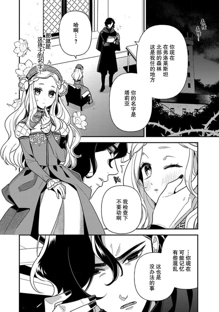 The reincarnated princess is in the arms of the deadliest wizard | 与凶恶魔法师拥抱的重生王女 1