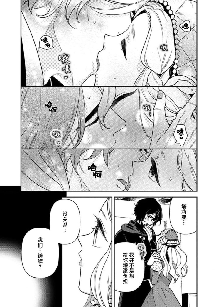 The reincarnated princess is in the arms of the deadliest wizard | 与凶恶魔法师拥抱的重生王女 1