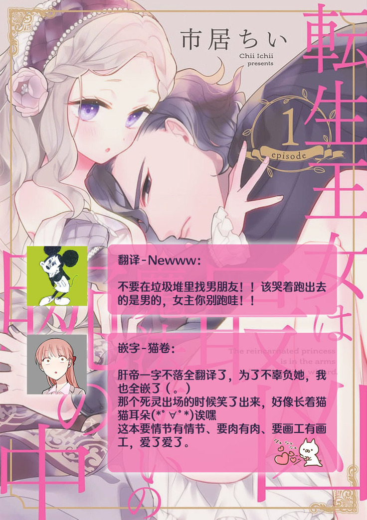 The reincarnated princess is in the arms of the deadliest wizard | 与凶恶魔法师拥抱的重生王女 1