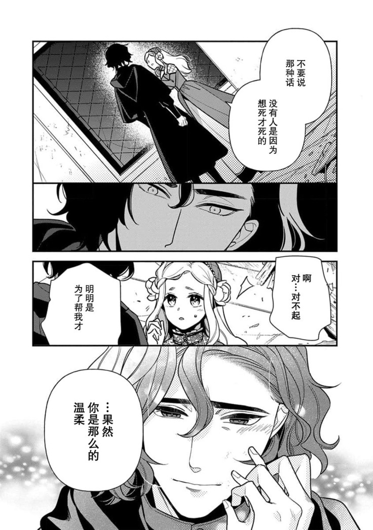 The reincarnated princess is in the arms of the deadliest wizard | 与凶恶魔法师拥抱的重生王女 1