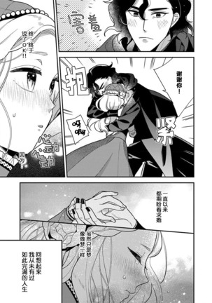 The reincarnated princess is in the arms of the deadliest wizard | 与凶恶魔法师拥抱的重生王女 1 Page #19