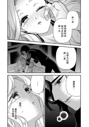 The reincarnated princess is in the arms of the deadliest wizard | 与凶恶魔法师拥抱的重生王女 1 Page #24