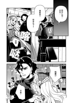 The reincarnated princess is in the arms of the deadliest wizard | 与凶恶魔法师拥抱的重生王女 1 Page #13