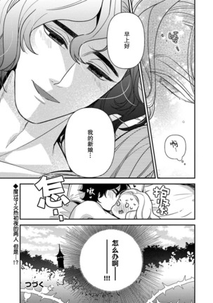 The reincarnated princess is in the arms of the deadliest wizard | 与凶恶魔法师拥抱的重生王女 1 Page #29