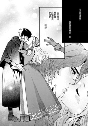 The reincarnated princess is in the arms of the deadliest wizard | 与凶恶魔法师拥抱的重生王女 1 Page #20
