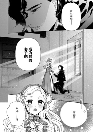 The reincarnated princess is in the arms of the deadliest wizard | 与凶恶魔法师拥抱的重生王女 1 Page #18