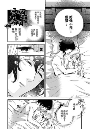 The reincarnated princess is in the arms of the deadliest wizard | 与凶恶魔法师拥抱的重生王女 1 Page #28