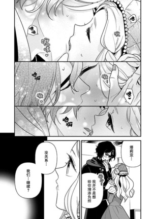 The reincarnated princess is in the arms of the deadliest wizard | 与凶恶魔法师拥抱的重生王女 1 Page #21