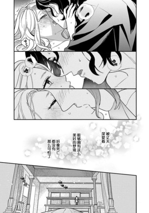The reincarnated princess is in the arms of the deadliest wizard | 与凶恶魔法师拥抱的重生王女 1 Page #27