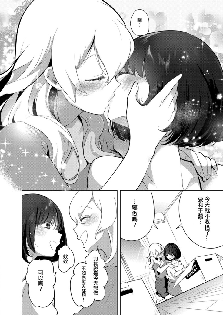 Geinou Katsudou wa Yuri Ecchi no Ato de丨藝能活動要在百合H後