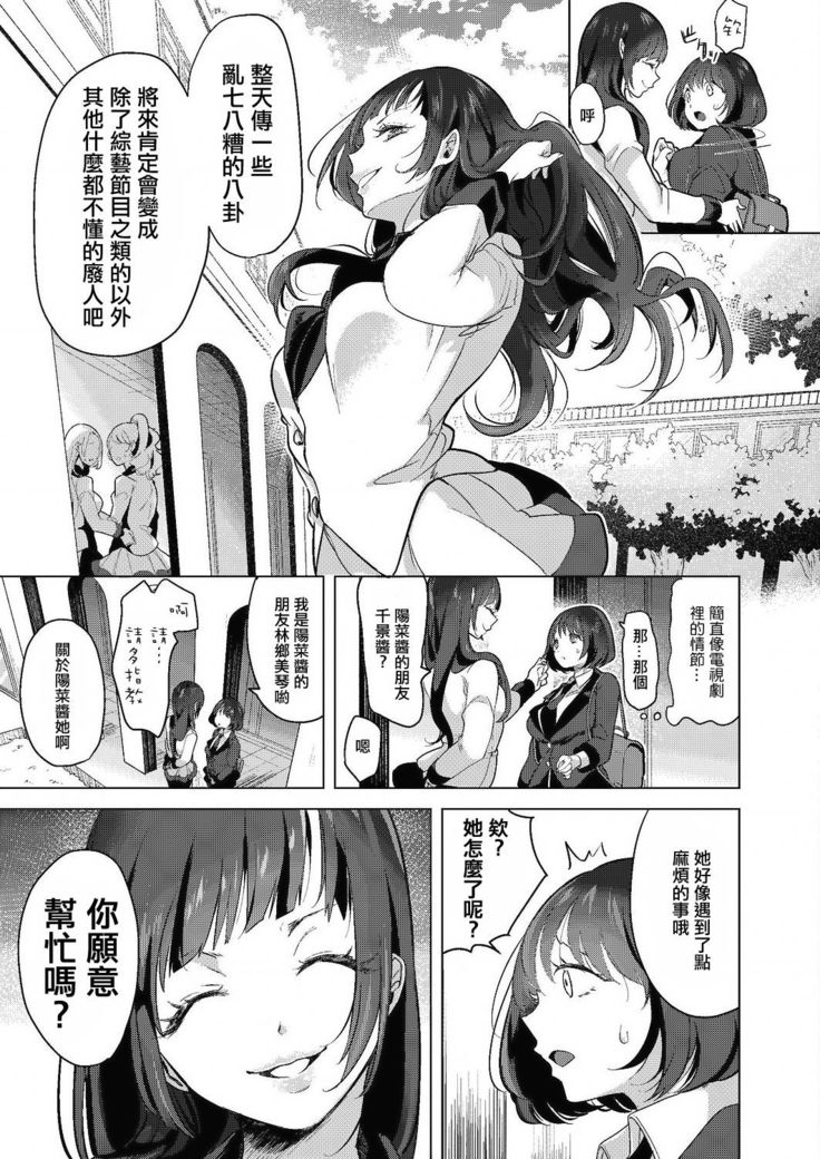 Geinou Katsudou wa Yuri Ecchi no Ato de丨藝能活動要在百合H後